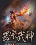 修罗武神宗门