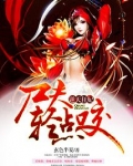 重生之帝女谋略
