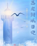 封城日记纪录片
