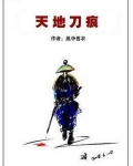 天地刀痕