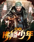 都市佛门弟子
