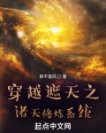 穿越遮天之诸天修炼系统免费阅读