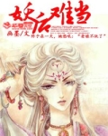 妖后不好当洪荒
