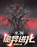 诡异巫师世界百度百科