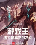 游戏王决斗视频
