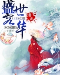 凯里盛世荣华
