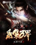 采集万界女主TXT下载奇书网
