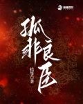 孤非良臣 笔趣阁