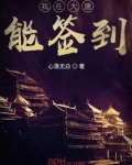 我在大唐能签到下载