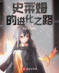 史莱姆的进化之路
