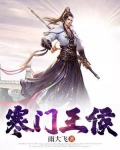 寒门王侯李卓然