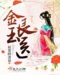 金玉良医千千小说