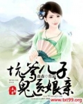 坑爹儿子鬼医娘亲动漫1到500集