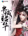 不负昭华前半句