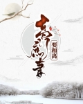 高门庶妻要和离笔趣阁