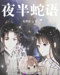 夜半尸语 小说