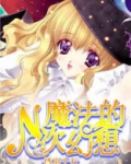 游戏王魔法幻想师