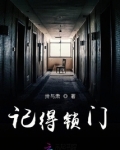 记得锁门的番剧叫什么