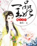 嫡女荣归：一品王妃