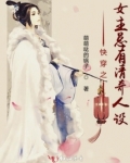 快穿之女主总有清奇人设