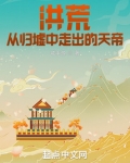 洪荒:从归墟中走出的天帝 戒手游