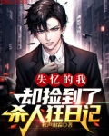 我失忆了小说