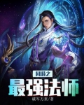 网游之最强法师免费下载
