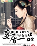 狂妃有毒小说