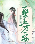 穿书女配:皇上万安免费阅读