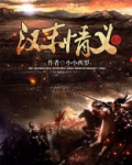 汉末演义