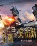 北京猎鹰突击队