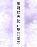 [重生]魔君的专宠全文阅读