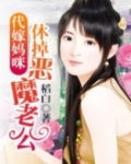 代嫁逃妃