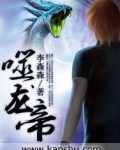 噬龙帝下载