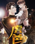 虎爸虎妈电视剧演员表