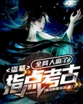 盗墓：指点考古，全网人麻了