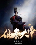 仙秦大帝全文免费阅读