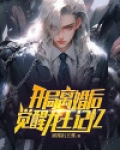 开局离婚后，觉醒龙王记忆