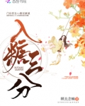 入糖三分