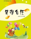 笑得自在