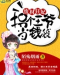 狂妃归来:拐个王爷宠娘亲 小说