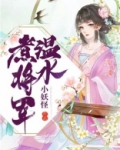 温水煮将军