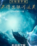 无始皇手谕,不得出银河边关 应该是这个哦