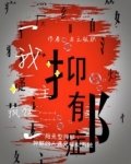 我曾经疯狂过