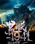 苏联1941 远征士兵TXT下载