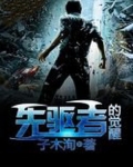 先驱者的觉醒免费观看日语版