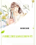 六零职工独生女成长日常[年代] 枝问雁