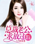 偷心总裁难自控免费阅读