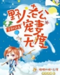 穿越远古:野人老公宠妻无度下载