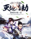 神之墓地2.8c浩劫
